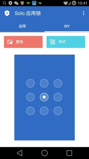 solo应用锁(2)