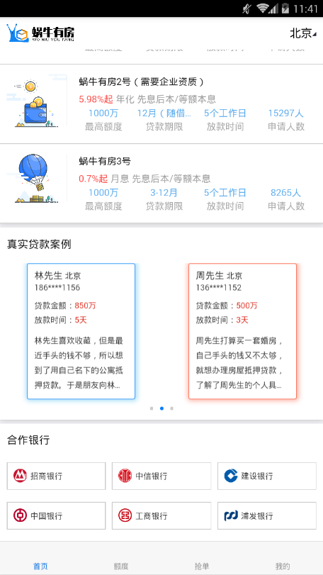 蜗牛有房(3)