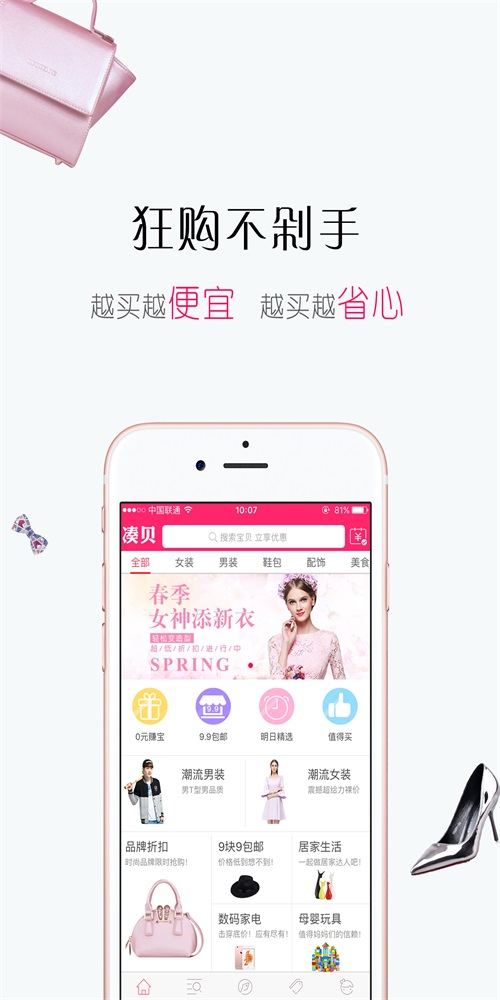 凑贝特卖(2)