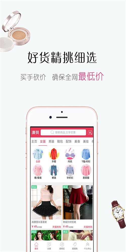 凑贝特卖(3)