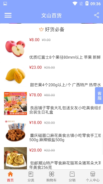 文山百货(2)