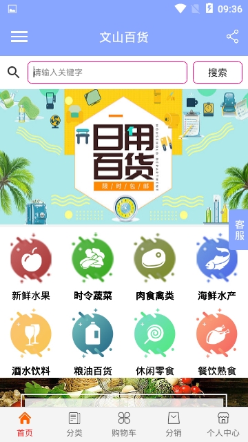 文山百货(3)