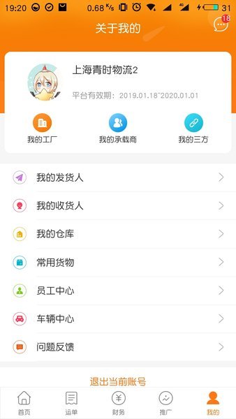 物流联盟物流端(3)