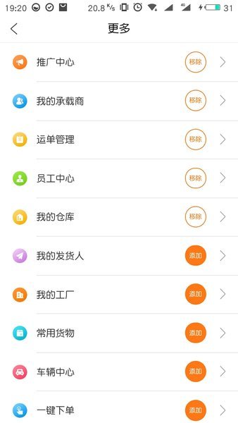 物流联盟物流端(2)