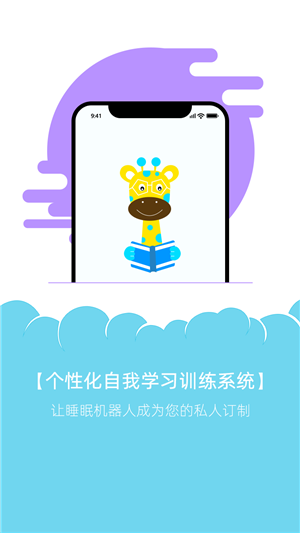 睡眠机器人(1)