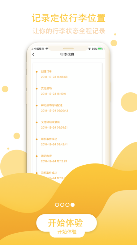 走吧行李(1)
