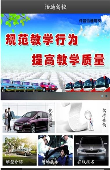 怡通驾校(1)