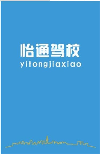 怡通驾校(3)