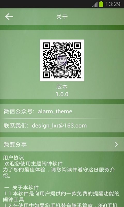 主题闹钟(3)