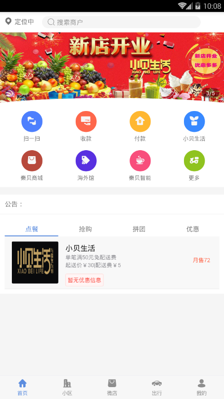秦贝商城(2)