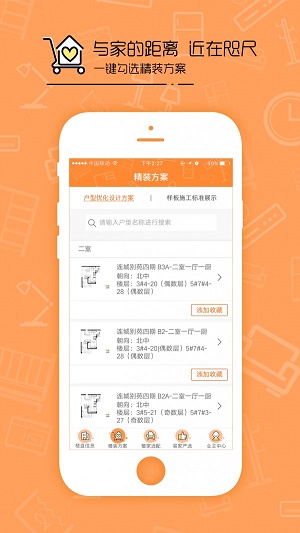 云舍易家(3)