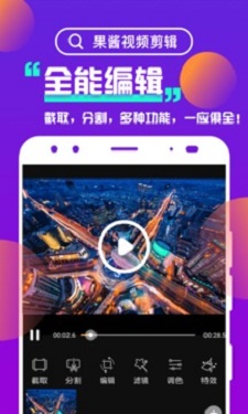 果酱视频剪辑(1)
