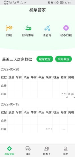 易泵管家(2)