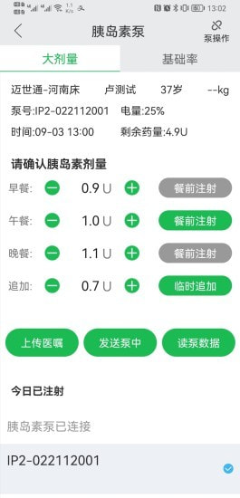 易泵管家(4)