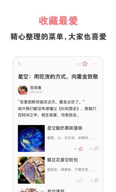 美食天下菜谱大全(2)
