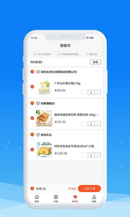 圳品真好商城(1)