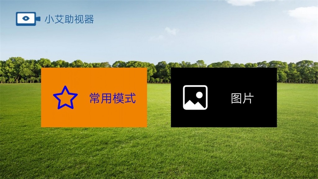 小艾助视器(3)