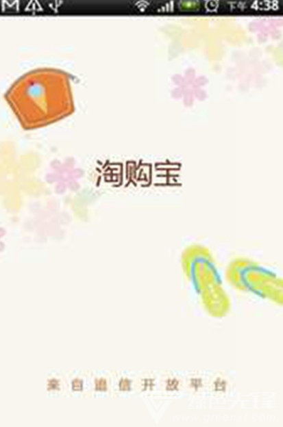 淘购宝(1)
