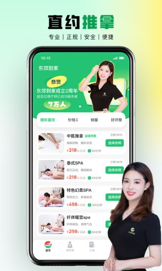 东郊之家(1)