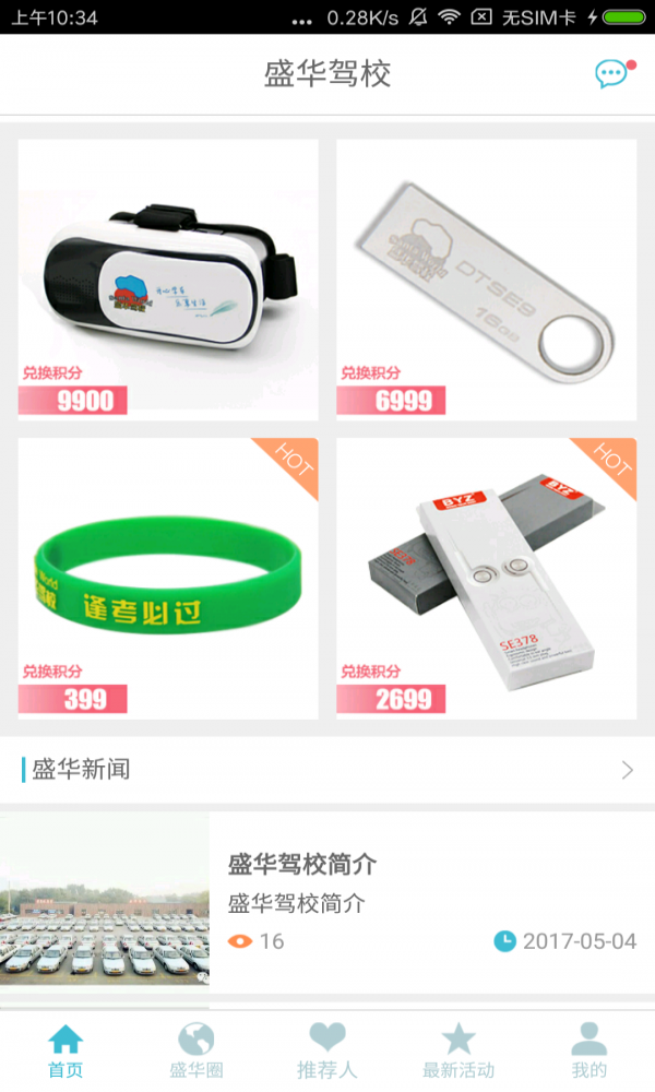 盛华驾校(3)