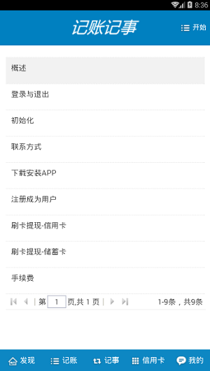 记账记事(2)