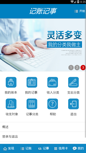 记账记事(3)