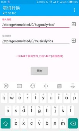 歌词转换(2)