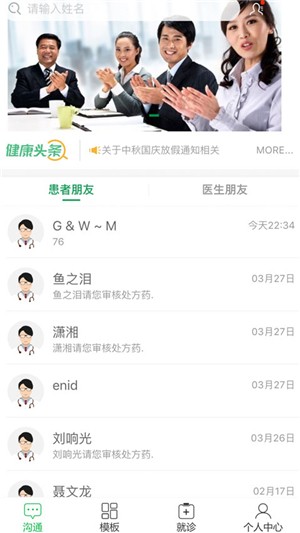 潇湘医生(2)