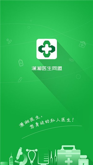 潇湘医生(3)