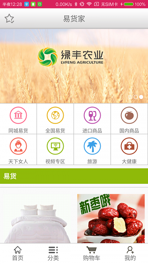 易货家(3)