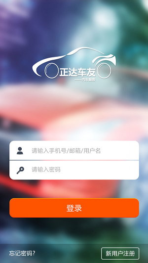 车友管家(3)