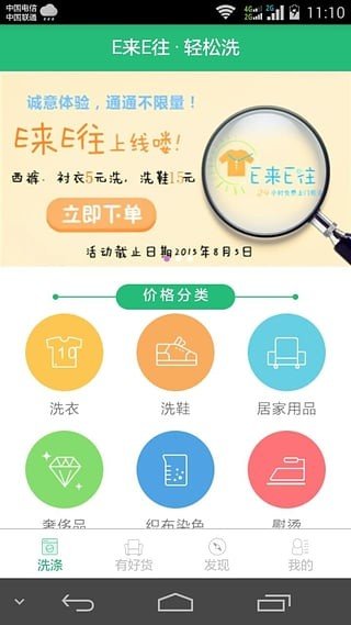 E来E往(3)