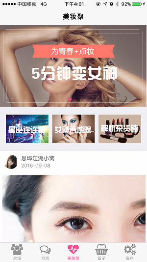 美妆聚(3)