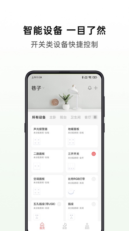 华太智慧家(3)