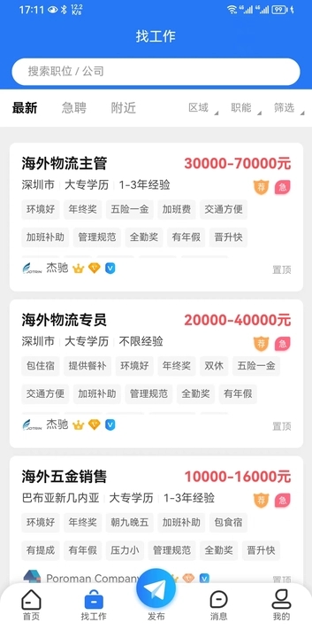 海外招聘网(2)