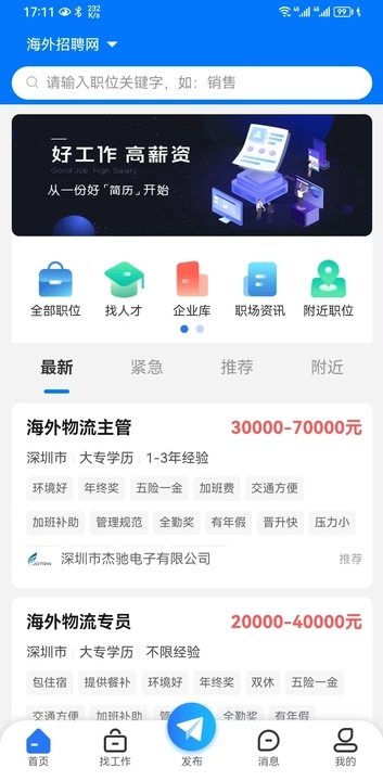 海外招聘网(3)