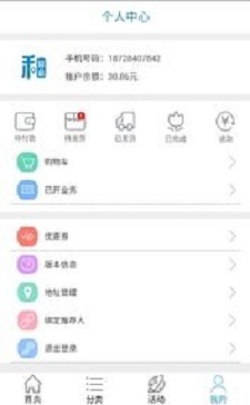 和品会微店(3)