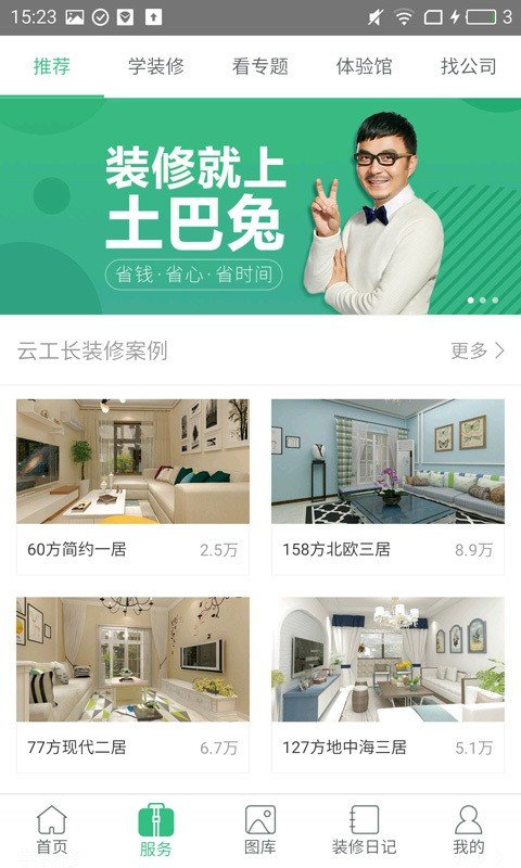 家居装修设计(2)