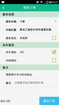 乐驾洗车(2)