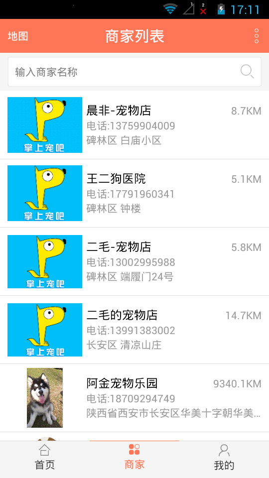 掌上宠吧(2)