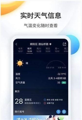 便捷生活天气(3)