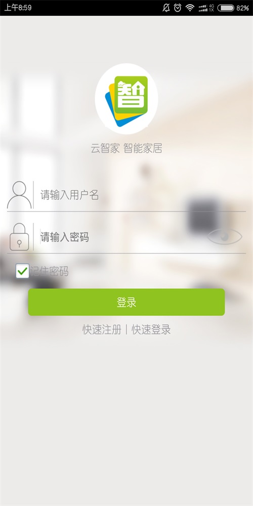 云智家(3)