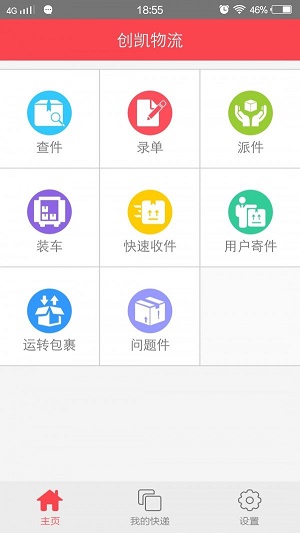 创凯速递(3)