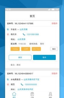 冷鲜云派送(1)