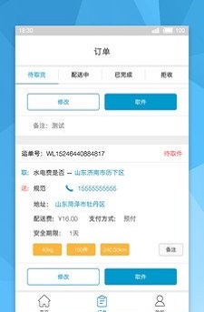 冷鲜云派送(3)