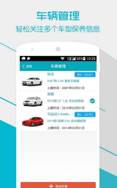 汽车保养手册(3)