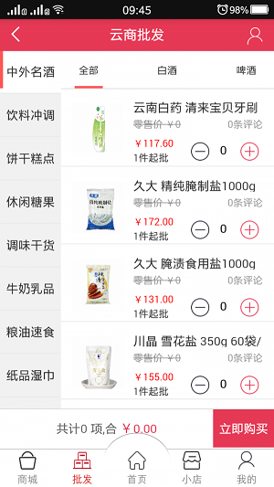 秦巴云商(2)