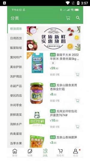 万佳乐优选(2)