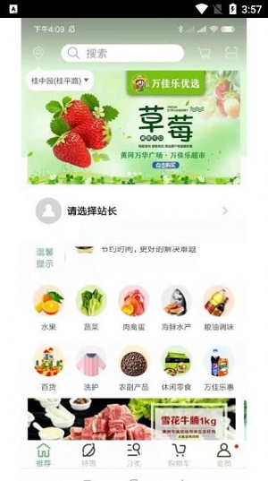 万佳乐优选(3)
