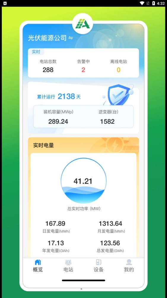 光伏智能管家(2)
